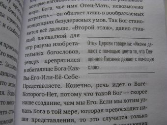 Стивен Протоиерей: Бог одноэтажной вселенной