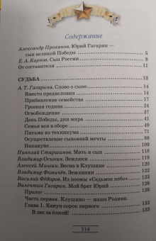 Юрий Гагарин. Знаете, каким он парнем был!