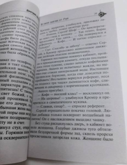 Дмитрий Захаров: В пяти шагах от Рая