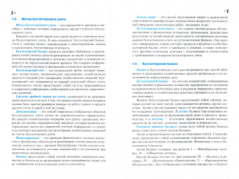 Надежда Иванова: Финансовый учёт. Учебник
