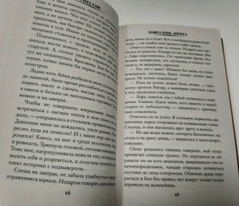 Ольга Олие: Ошибка богов. Ловушка