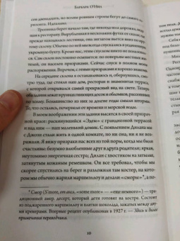 Барбара О`Нил: Когда мы верили в русалок