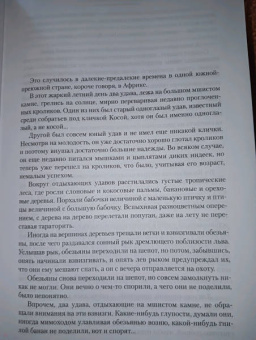 Фазиль Искандер: Кролики и удавы. Человек и его окрестности