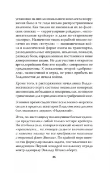 Юлин, Пучков, Самченко: Русско-японская война 1904 - 1905 гг. Потомки последних корсаров