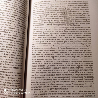 Александр Солженицын: Бодался телёнок с дубом. Очерки литературной жизни