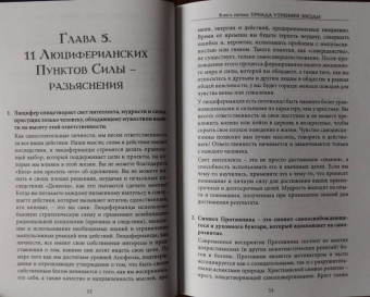 Майкл Форд: Апофеоз. Полное руководство для начинающих по Люциферианской Традиции и Пути Левой Руки