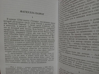 Фатих Амирхан: Хаят