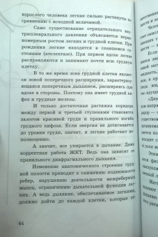 Наталия Осьминина: Система Осьмионика. Самомоделирование осанки