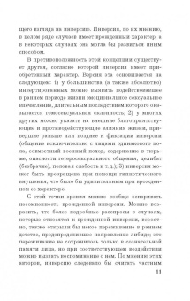 Зигмунд Фрейд: Очерки по психологии сексуальности