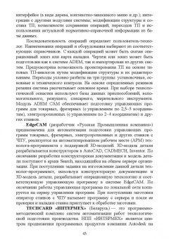 Юрий Копылов: Основы компьютерных цифровых технологий машиностроения. Учебник для СПО