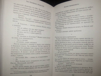 Русенфельдт, Юрт: Высшая справедливость