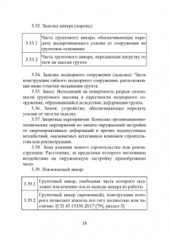 Николай Соколов: Расчет и проектирование подпорных сооружений. Учебное пособие