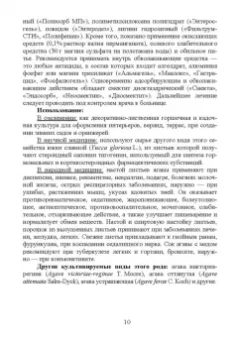 Морозова, Вандышев, Виноградова: Комнатные ядовитые растения. Учебное пособие