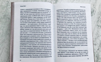 Вигдис Йорт: Жива ли мать