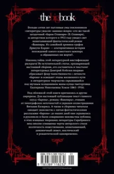 Барон Олшеври: Вампиры и другие фантастические истории