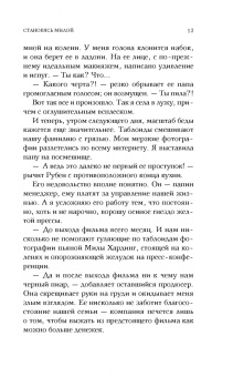 Эстель Маскейм: Становясь Милой