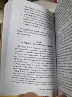 Збигнев Бжезинский: Великая шахматная доска