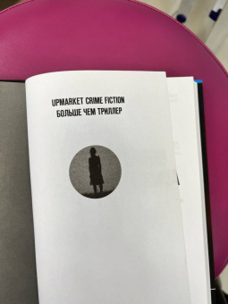 Лин Йоварт: Молчаливая слушательница