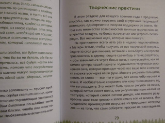 Лаура Конивер: Целительные рецепты Земли. Методы заземления для любого времени года