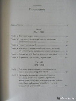 Китти Фергюсон: Стивен Хокинг:  жизнь и наука