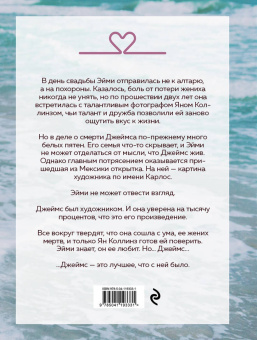 Кэрри Лонсдейл: Лазурь на его пальцах