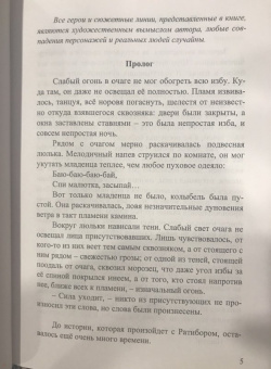 Александр Окольников: Ратибор и волшебство Купальской ночи