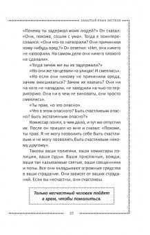 Ошо Багван Шри Раджниш: Счастье. Единственное истинное процветание