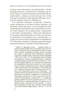 Алексей Апполонов: Наука о религии и ее постмодернистские критики