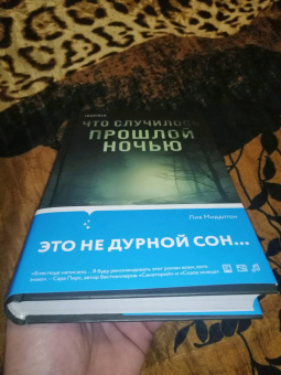 Лиа Миддлтон: Что случилось прошлой ночью