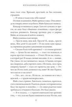 Джефф Уилер: Изгнанница Муирвуда. Клятва Муирвуда. Книга первая