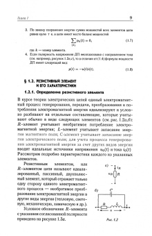 Бычков, Золотницкий, Белянин: Основы теоретической электротехники. Учебное пособие