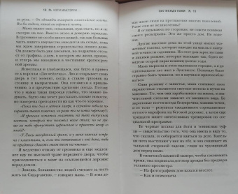 Кэти Макгэрри: Эхо между нами