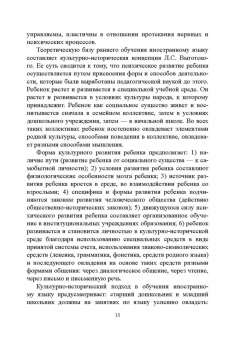 Шамов, Пронина: Иностранный язык для дошкольников и младших школьников. Методика преподавания. Учебное пособие