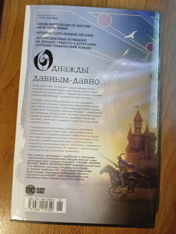 Билл Уиллингхэм: Сказки. Книга  14