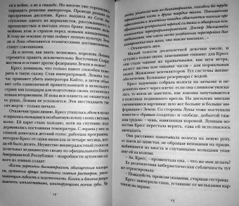 Марисса Мейер: Рапунцель