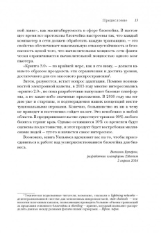 Могайар, Бутерин: Блокчейн для бизнеса (с автографом)