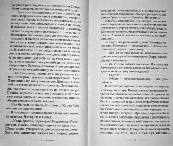 Марина Суржевская: Лекс Раут. Императорский ловец