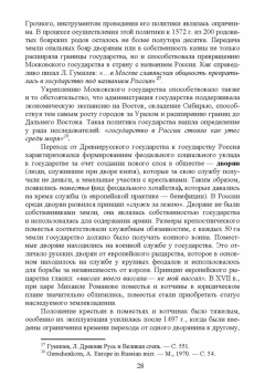 Вячеслав Столбов: Экономическая история России. Учебное пособие
