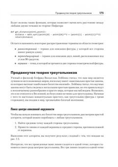 Такфилд Брэдфорд: Алгоритмы неформально. Инструкция для начинающих питонистов