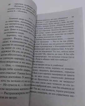 Наталья Солнцева: Синдром Медеи