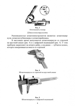 Кишуров, Юрасова, Полякова: Метрология и технические измерения. Лабораторный практикум. Учебное пособие для СПО