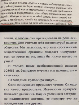 Бернар Вербер: День муравья