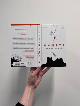 Анжей Тихий: Нищета