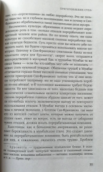 Адам Минтер: Планета свалок. Путешествия по многомиллиардной индустрии мусора
