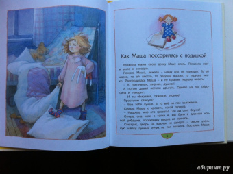 Галина Лебедева: Как Маша поссорилась с подушкой