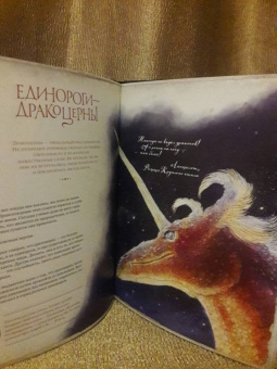 Уоллс МакМиллан: Великая книга Единорогов