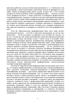 Блинов, Родичев, Сергеев: Образовательная профориентация. Учебное пособие для СПО