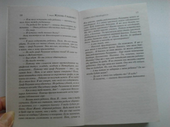 Мария Жукова-Гладкова: Ставка на стюардессу