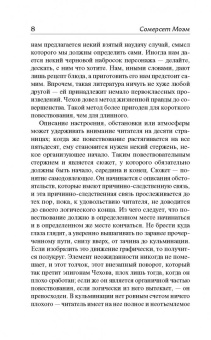 Уильям Моэм: Эшенден. На китайской ширме