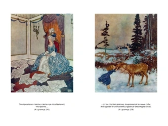 Ханс Кристиан Андерсен: «Снежная королева» и другие сказки, рассказанные детям